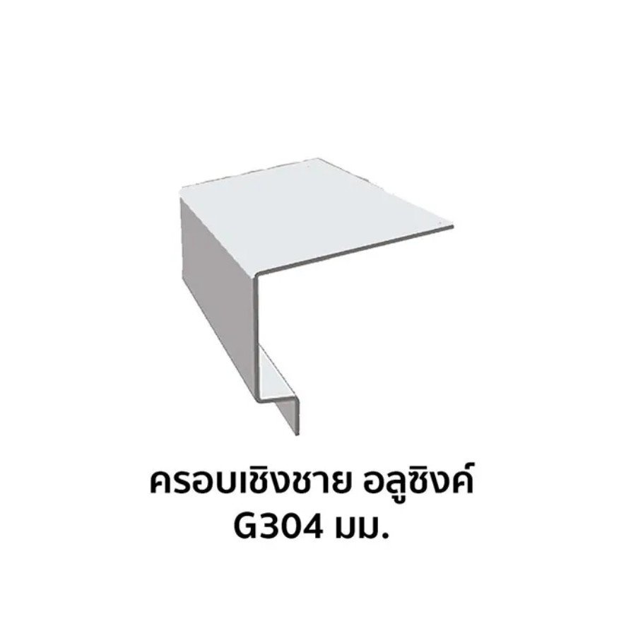 ครอบเชิงชาย เมทัลชีท อลูซิงค์ G304