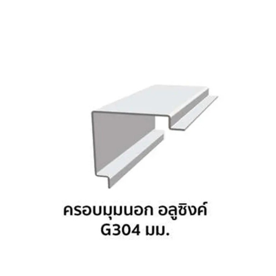 ครอบมุมนอก เมทัลชีท อลูซิงค์ G304