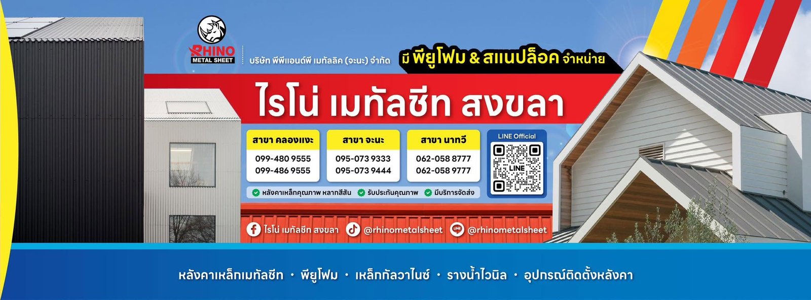 5 เช็กลิสต์น่ารู้ ก่อนตัดสินใจซื้อหลังคาเมทัลชีท รู้ได้ยังไงว่ามีคุณภาพ